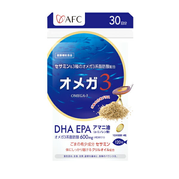 AFC セサミン配合オメガ3 30日分 【1世帯様12個まで】 DHA EPA オメガ3 サプリ サプリメント