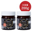 徳用特大瓶200g入 生ローヤルゼリー 100日分 2個セット【1世帯様6セットまで】