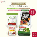 【福袋】ダイエット応援セット【送料無料】 ザクロエラグ酸 プロテインパンケーキミックス えんどう豆プロテイン 本気のキウイ青汁