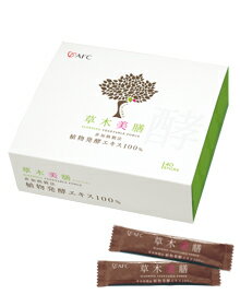 草木美膳（そうもくびぜん）40日分AFC(エーエフシー）【酵素】【こうそ】