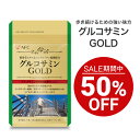 【セール期間特別価格】 AFCグルコサミンGOLD 30日分 【一世帯3個まで】 グルコサミン コンドロイチン ヒアルロン酸