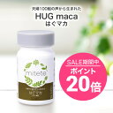 【お買い物マラソン期間ポイント20倍 】AFC mitete 夫婦100組の声から生まれたHUG maca はぐマカ 30日分 サプリ サプリメント 有機マカ 亜鉛 セレン アルギニン 妊活