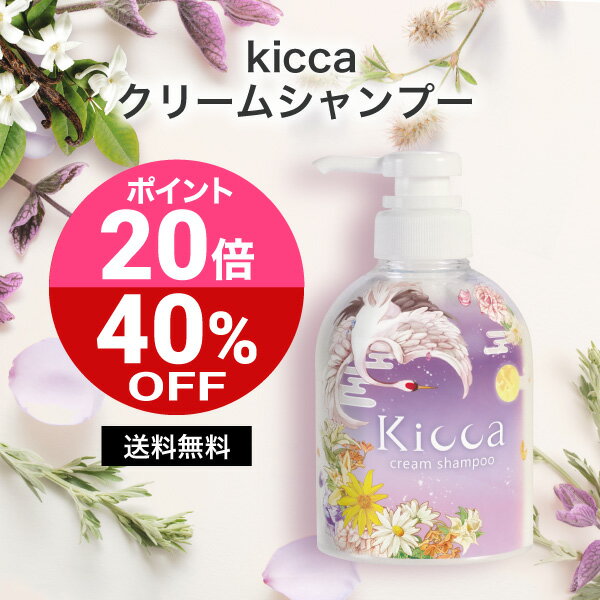 Kicca（キッカ） クリームシャンプー 380g