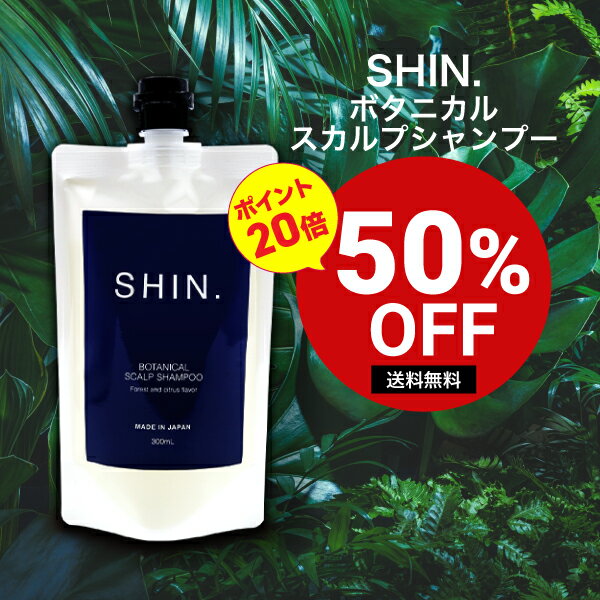 ブラックフライデー限定！SHIN.スカルプシャンプーで頭皮ケア＆ポイント20倍