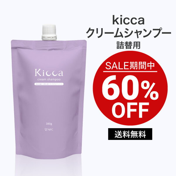 【セール期間特別価格】 Kicca（キッ