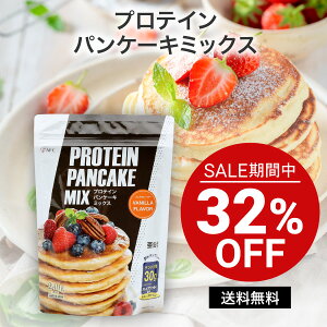 【セール期間特別価格】プロテイン パンケーキミックス 240g プロテイン配合 ホエイ カゼイン AFC ホットケーキミックス グルテンフリー 【1世帯様3セットまで】