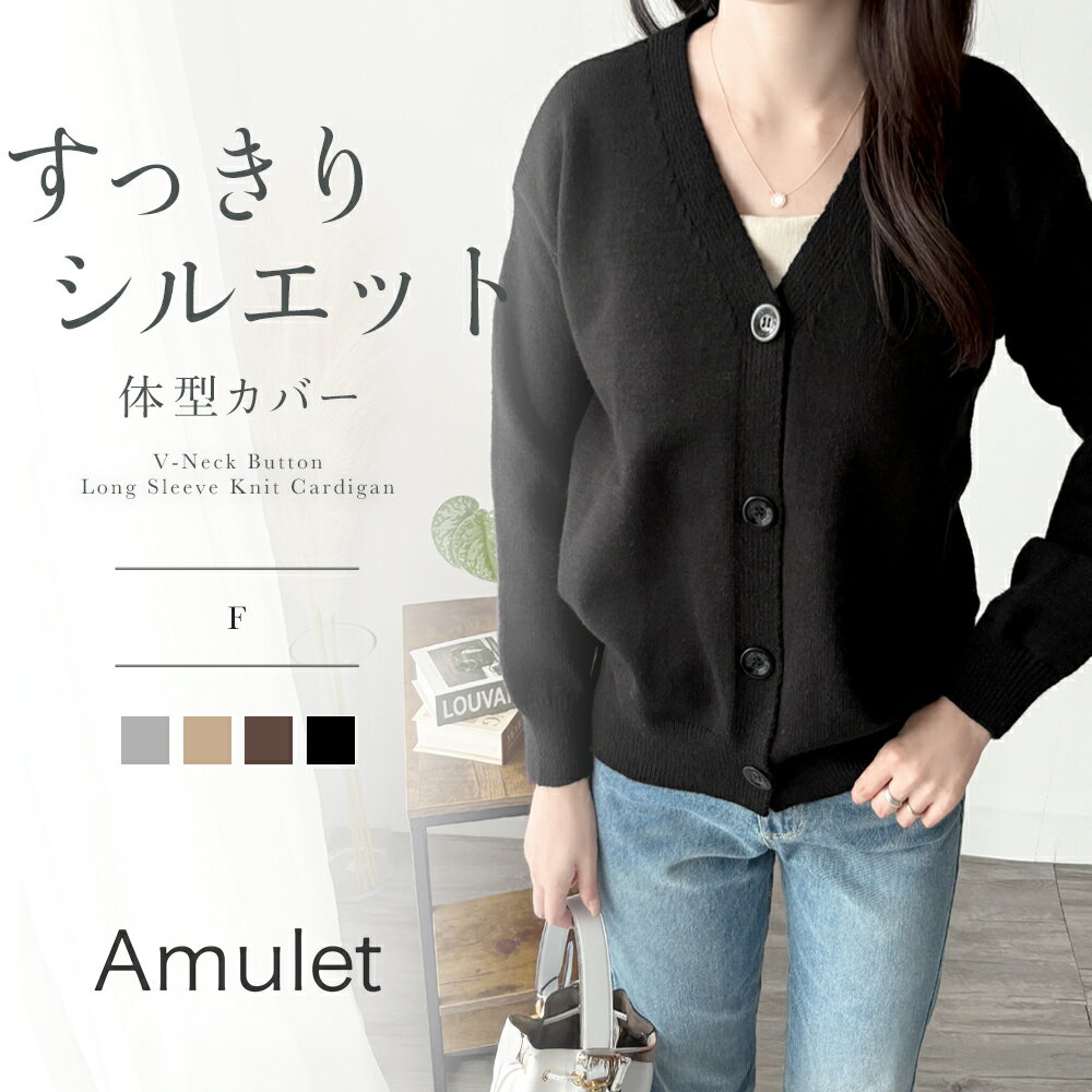 Vネックボタン長袖無地ニットカーディガン レディース 羽織り シンプル 秋 冬 春 ゆったり 体型カバー 大人カジュアル 通勤 通学 ランチ デートのサムネイル