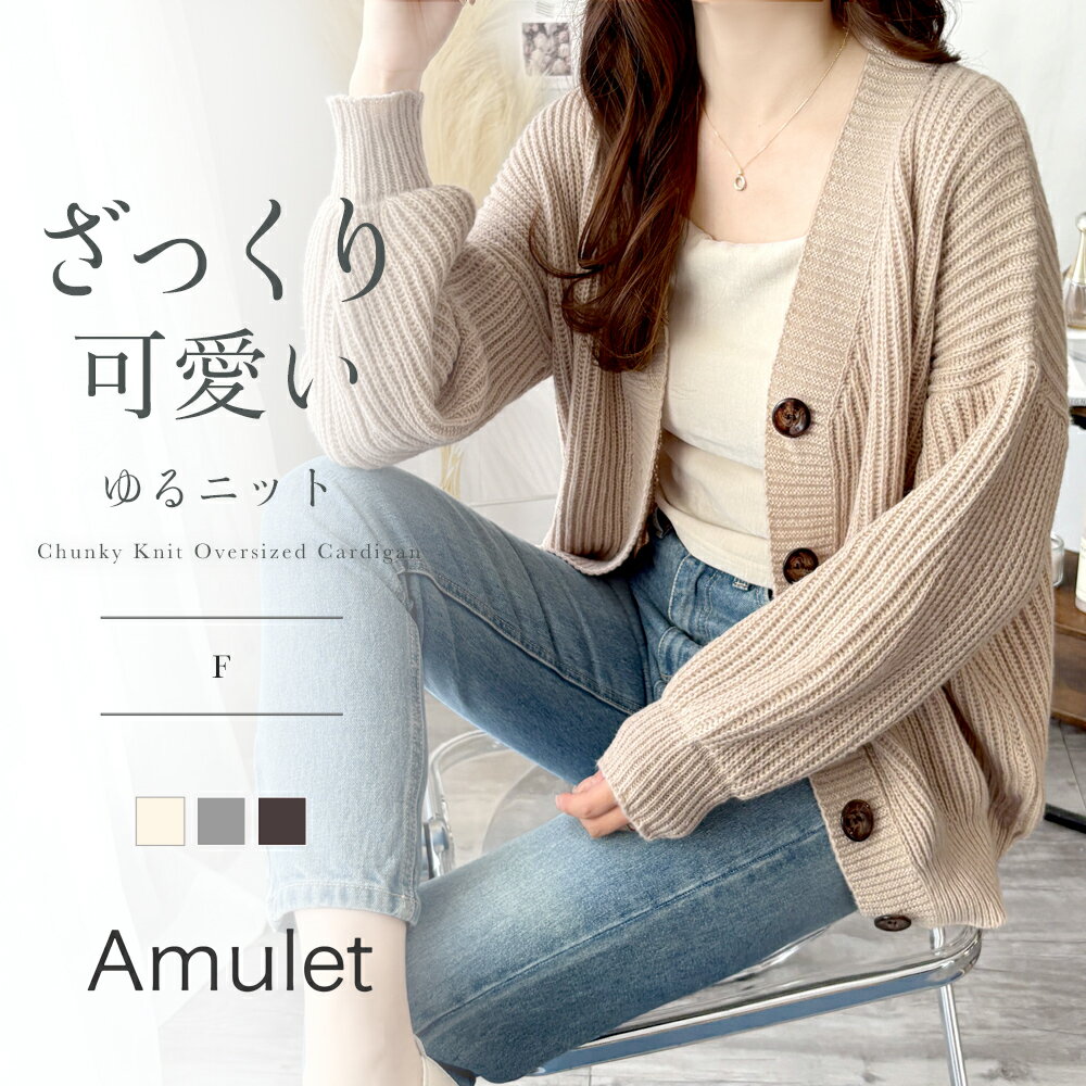 ざっくり編みオーバーサイズカーディガン レディース 秋冬 ゆったり 長袖 羽織り シンプル 無地 韓国 デイリー 通勤 通学 きれいめ 休日 旅行