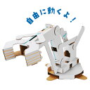 【選べる無料ギフトシール♪】hacomo wow ロボットアーム 5208 ハコモ 工作 知育 ダンボール プレゼント