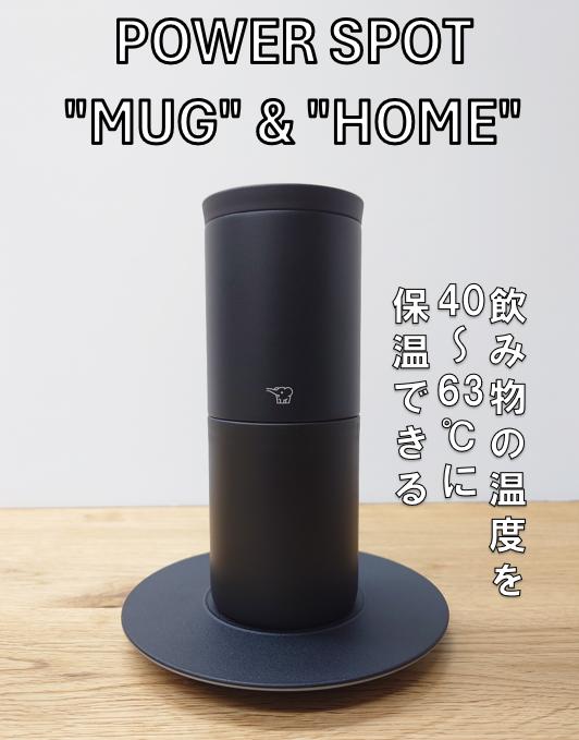 POWER SPOT MUG&HOME パワースポットマグ ホーム