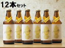 クラフトビール 「ハレと穂」 330mL 【12本セット】 送料無料 ( 父の日 プレゼント 贈りもの お祝い 父 母 敬老 お歳暮 誕生日 お中元 )