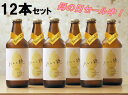 【期間限定5月12日まで! 母の日セール!】クラフトビール 「ハレと穂」 330mL 【12本セット】 送料無料 ( 父の日 プレゼント 贈りもの お祝い 父 ...