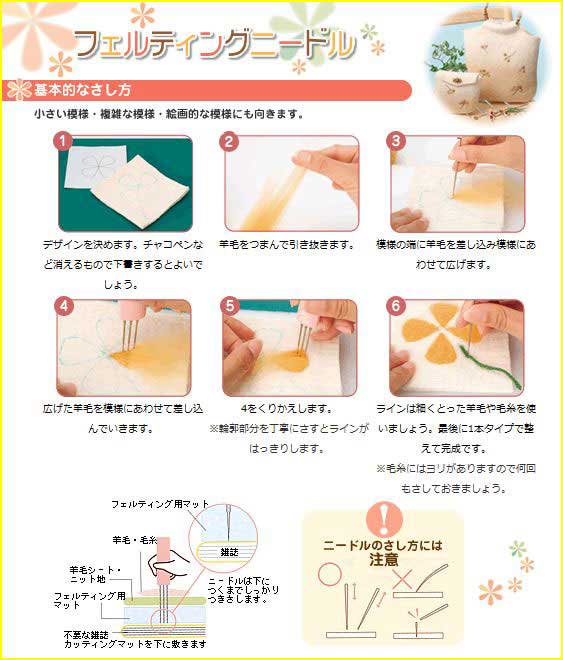 【ハマナカ/Hamanaka】フェルティング用ニードル