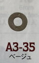 革モチーフ 本革パーツA3−35 リング（ベージュ）