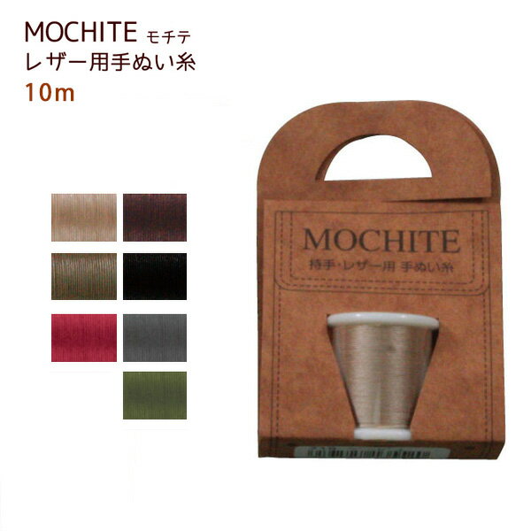 MOCHITE(モチテ）FMCT-714（濃グレー）8番・10m巻