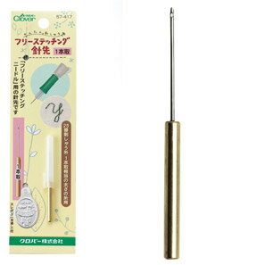 CL57-417 フリーステッチング針先 1本取