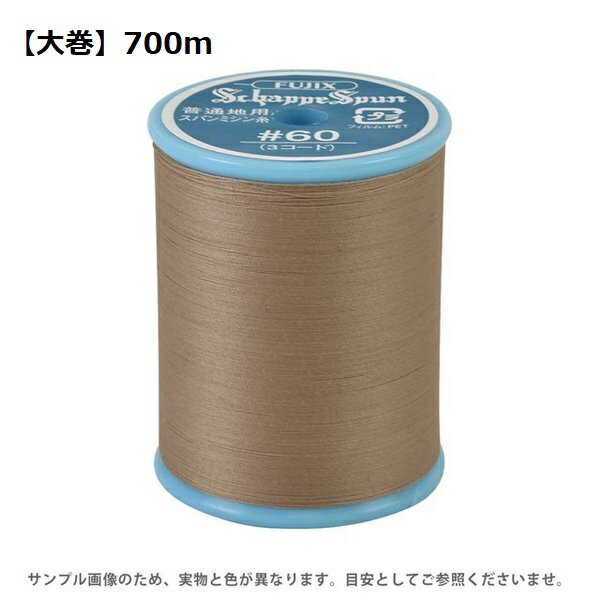 FK55-112　シャッペスパン普通地用ミシン糸　#60/700m【大巻】