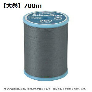 FK55-194　シャッペスパン普通地用ミシン糸　#60/700m【大巻】