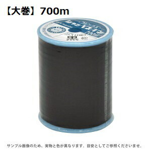 Rakuten - FK55-402　シャッペスパン普通地用ミシン糸（黒）　#60/700m【大巻】