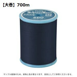 Rakuten - FK55-99　シャッペスパン普通地用ミシン糸　#60/700m【大巻】カラー：濃紺