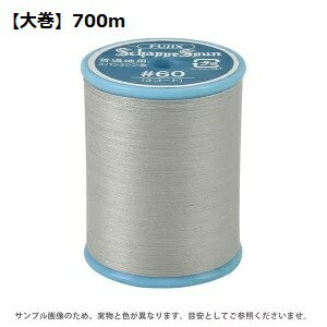 FK55-163 シャッペスパン普通地用ミシン糸 #60/700m【大巻】カラー:ライトグレー