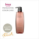 ホーユー プロマスター カラーケア リッチ シャンプー 600ml hoyu 髪カリスマ2024受賞サロン