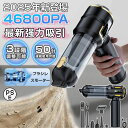 ハンディクリーナー 46800pa コードレス掃除機 3段階調整 空気入れ DCスモーター充電式 静音 強力吸引 家用 耐用 小型 軽量 車載掃除機 多機能 usb 一台多役