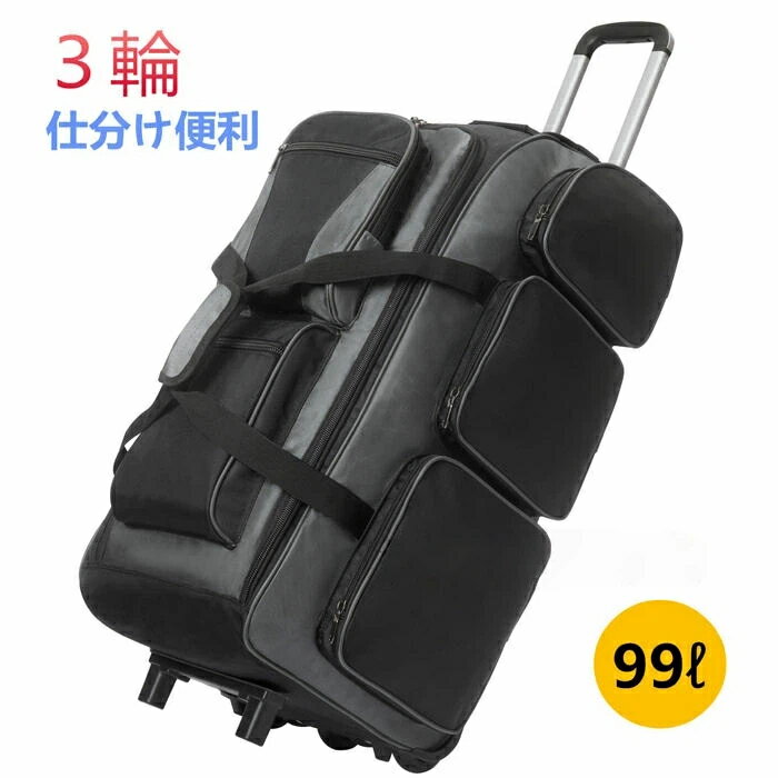 【キャスター三つ】大容量 野球 遠征バッグ キャスターバッグ ボストンバッグ チームバッグ 折り畳み可 引越しバッグ ソフトボールバッグ 野球バッグ ローラーバッグ キャリーバッグ旅行バッグ スキーバッグトラベルバッグ 釣りバッグソフトキャリーバッグ仕分け便利