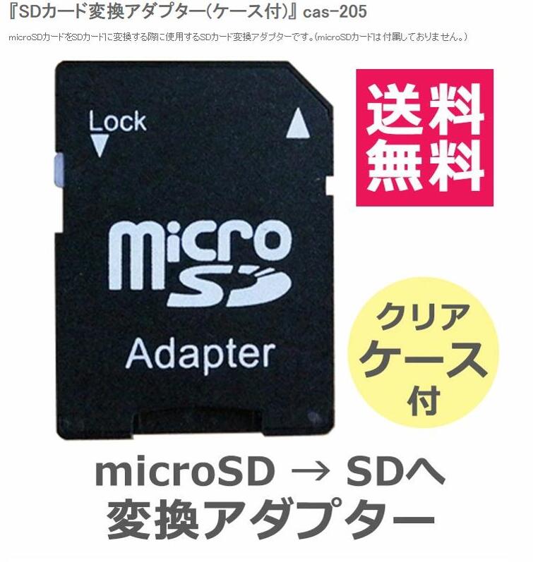 SDカード 変換アダプターSDカード 変換アダプター