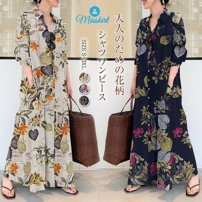 Rakuten - シャツワンピース レディース ロング ワンピース 長袖 綿麻 コットンリネン ロング シャツ ワンピース ボタン 羽織り 前開き 長袖 体型カバー 花柄 ゆったり シンプル 着痩せ カーディガン ライトアウター 春 秋 冬 20代 30代 40代 50代 カジュアル 送料無料