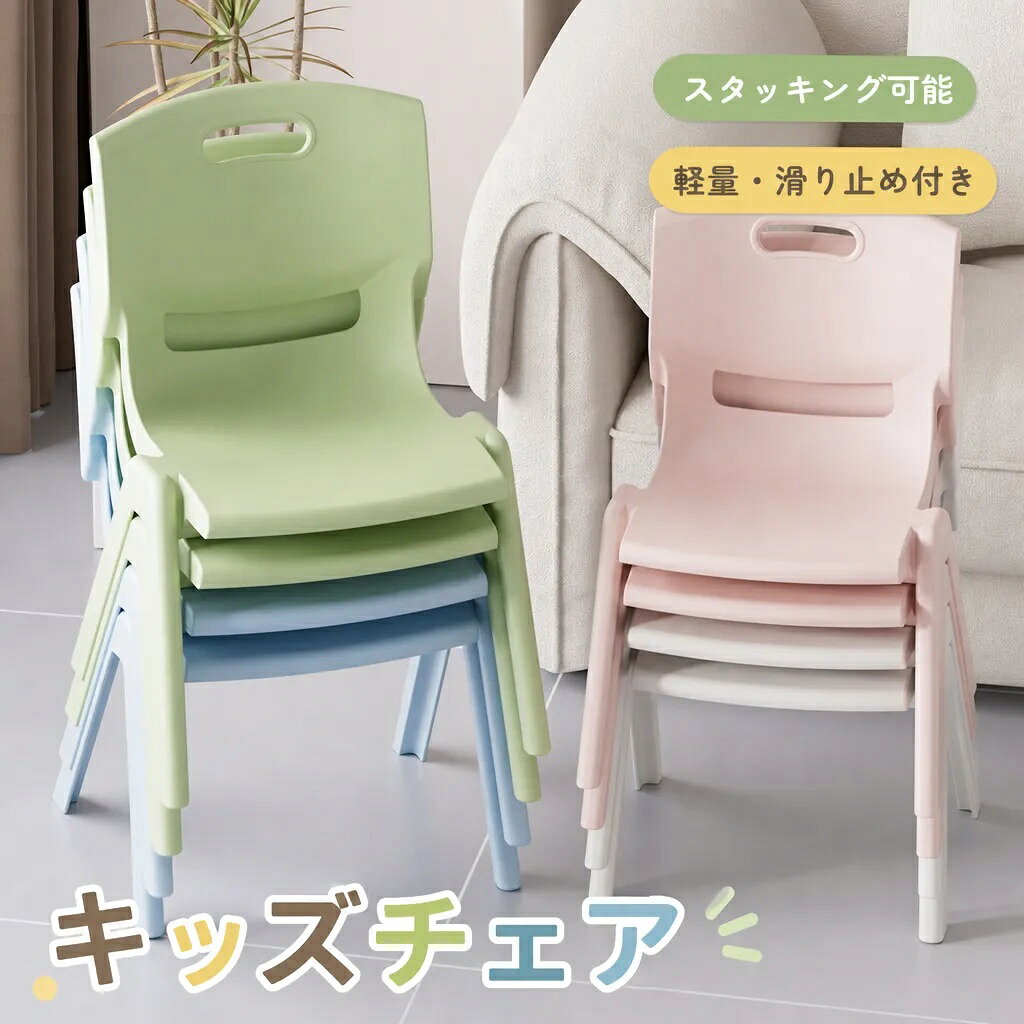 子供用チェア 子供椅子 背もたれ 子供用スツール 子ども椅子 子ども用チェア 子ども用いす ローチェア キッズチェア ミニチェア 保育園用 学習チェア アウトドアチェア 子供用イス 豆イス 踏み台 軽量持ち運び おしゃれ 赤ちゃん 滑り止め