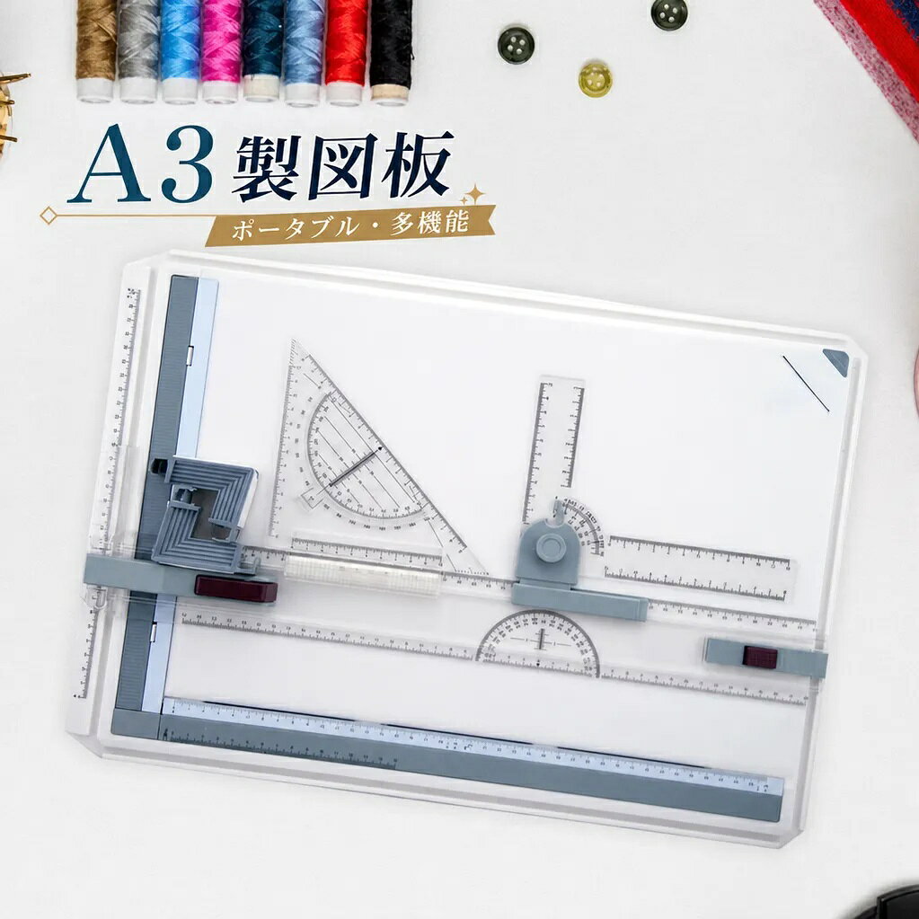 説明: 【広々としたプロ仕様のA3製図板】: このプロ仕様のA3製図板は、50.3cm×36.8cm（19.80インチ×14.49インチ）の広さで、クリエイティブなプロジェクトに十分なスペースを提供します。建築、機械、コミック、風景、インテリア、フローチャート、回路設計など、さまざまなデザイン分野に最適です。 【高品質素材】: A3サイズの製図板セットは、高品質のポリプロピレン樹脂で作られており、丈夫で長持ちします。プロのデザイナーでも、アマチュア愛好家でも、このボードは長年の使用に耐えられるよう作られています。 【包括的なデザインツールセット】：A3サイズの製図板セットには、A3サイズのボード、三角定規、L字定規、直線定規、傾斜足パッド2個、取扱説明書が含まれています。これらのツールを使えば、精密でプロフェッショナルなデザインを簡単に作成できます。 【多様な用紙に対応】: A3ボードはA3、A4、またはそれ以下の用紙サイズに対応しており、様々なデザインプロジェクトに幅広く対応します。スケッチや詳細なレイアウトの作成など、様々な用途にお使いいただけます。 【様々なデザイン分野に最適】: A3多機能製図板セットは、建築デザイン、機械製図、コミック作成など、幅広いデザイン分野に最適です。作業の精度を求めるあらゆるレベルのデザイナーにとって不可欠なツールです。 仕様: 材質：PP サイズチャート: 50.3cm×36.8cm/19.80インチ×14.49インチ パッケージに含まれるもの: A3 製図板 1セット ご購入前のご案内 ● サイズについて：スタッフ間で測り方を統一していますが、実寸に1〜3cmの誤差がある場合がありますのでご了承ください。 ● 商品の色は、撮影時の光やモニターによって異なる場合がありますのでご注意ください。 ● 生地特性により匂いが感じられることがありますが、数日で気にならなくなります。 ● 他店舗と在庫を共有しているため、受注後に欠品となる場合があります。 ▼出荷前には全て検品を行っておりますが、万が一商品に不具合があった場合は、お問い合わせフォームよりご連絡くださいますようお願い申し上げます。営業日に対応いたしますのでご安心ください。【広々としたプロ仕様のA3製図板】: このプロ仕様のA3製図板は、50.3cm×36.8cm（19.80インチ×14.49インチ）の広さで、クリエイティブなプロジェクトに十分なスペースを提供します。建築、機械、コミック、風景、インテリア、フローチャート、回路設計など、さまざまなデザイン分野に最適です。 【高品質素材】: A3サイズの製図板セットは、高品質のポリプロピレン樹脂で作られており、丈夫で長持ちします。プロのデザイナーでも、アマチュア愛好家でも、このボードは長年の使用に耐えられるよう作られています。 【包括的なデザインツールセット】：A3サイズの製図板セットには、A3サイズのボード、三角定規、L字定規、直線定規、傾斜足パッド2個、取扱説明書が含まれています。これらのツールを使えば、精密でプロフェッショナルなデザインを簡単に作成できます。 【多様な用紙に対応】: A3ボードはA3、A4、またはそれ以下の用紙サイズに対応しており、様々なデザインプロジェクトに幅広く対応します。スケッチや詳細なレイアウトの作成など、様々な用途にお使いいただけます。 【様々なデザイン分野に最適】: A3多機能製図板セットは、建築デザイン、機械製図、コミック作成など、幅広いデザイン分野に最適です。作業の精度を求めるあらゆるレベルのデザイナーにとって不可欠なツールです。