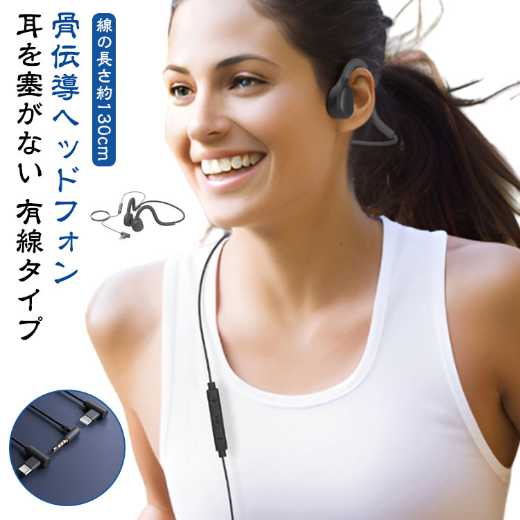 スポーツ 耳を塞がない 有線イヤホン マイク付き 骨伝導振動 骨伝導ヘッドセット ...