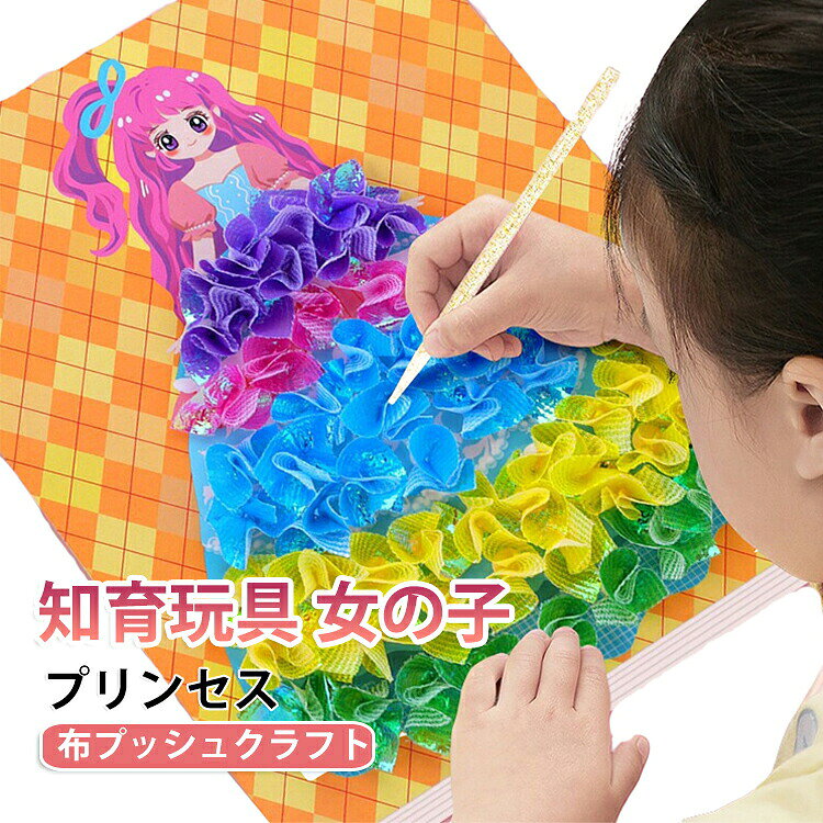 子供の日 16柄セット 女の子向け プッシュクラフト 知育玩具 簡単作業 キット プリンセス布 安全設計 集中力アップ 手先訓練 お家遊び 親子活動 誕生日 16柄セット クリスマス
