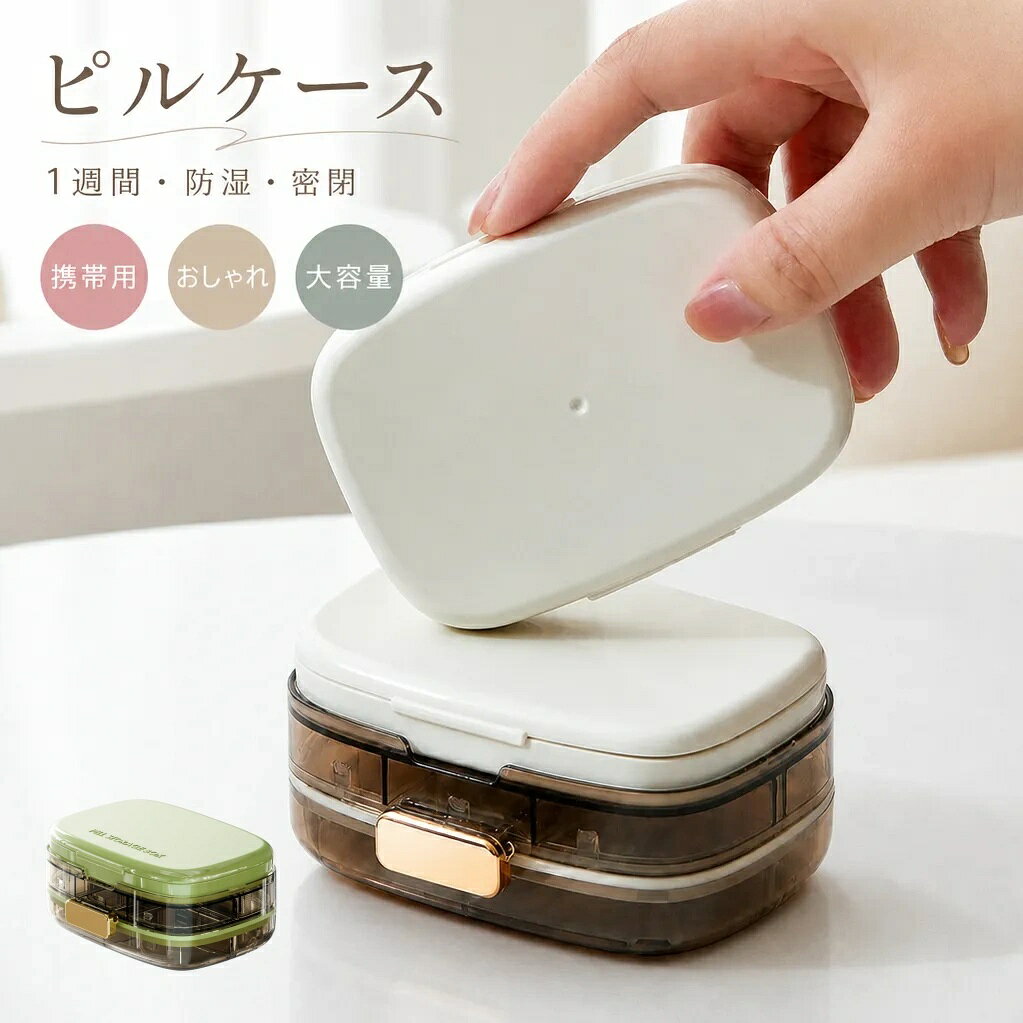 商品名（商品番） GJ2844 お得な情報 【10個の収納スペースで薬を整理】 サイズの異なる錠剤やサプリメントを分けて収納できる便利なピルケースです。 錠剤・カプセル・粉薬・絆創膏など、小さなアイテムの整理にも活躍します。 【湿気を防ぐ密閉設計】 シリコン密封リングを採用し、外部からの湿気やホコリの侵入を抑えます。 大切な薬やサプリメントを清潔に保管できる設計です。 【取り出しやすい個別フタ構造】 収納スペースごとに開閉できるため、必要な分だけ簡単に取り出せます。 薬が混ざりにくく、毎日の服薬管理をサポートします。 【コンパクトで持ち運び便利】 軽量・コンパクトなサイズで、バッグやポーチにも収納しやすい仕様。 自宅での使用はもちろん、旅行や外出時の携帯用ケースとしても便利です。 【薬以外の小物収納にも活躍】 サプリメントだけでなく、アクセサリーや細かな小物の整理にも使用可能。 シンプルなデザインで、日常の整理整頓を快適にサポートします。 商品紹介 毎日の薬やサプリメントをすっきり整理できる携帯用ピルケースです。 複数の収納スペースを備え、種類ごとに分けて管理しやすい便利な設計。 密閉構造により湿気やホコリを防ぎ、清潔な状態で保管できます。遮光性のあるブラウンカラーのボディが光の影響を軽減し、大切な薬やサプリメントの保管をサポート。 コンパクトで持ち運びやすく、自宅での使用から旅行や外出先まで幅広く活躍する実用的なアイテムです。 商品仕様 ■素材/材質：PP、PC、シリコン ■サイズ/寸法： 約10.2×8.2×4.7cm ■重量：約110g ■生産国：中国 注意事項 ※モニター発色の具合により色合いが異なる場合がございます。