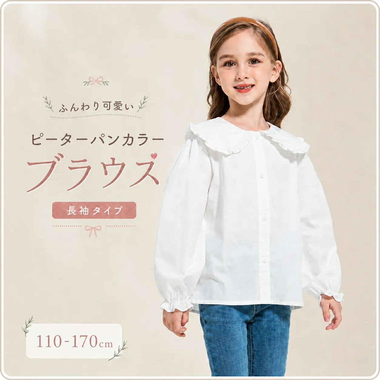 SPEC　サイズ・素材・仕様 商品名 ベビー服 子供服 ブラウス シャツ 襟付き 長袖 女の子 ベビー キッズ 春 秋 冬 春服 秋服 冬服 トップス ピーターパンカラー 無地 シンプル 丸襟 子ども服 子供 おしゃれ かわいい 入園式 入学式 韓国ベビー服 綿 コットン 80 90 100 110 キャッチコピー 韓国子供服 韓国子ども服 可愛い オシャレ 秋冬 春夏 冬服 秋服 春物 春服 保育園 幼稚園 プレゼント ギフト サイズ 80,90,100,110,120,130 サイズ参考データ ※一般的な統計データです。 ※お子様の体型に合致しない場合もございますので、参考程度にご使用ください。 素材 綿100% 生産国 中国 注意事項 ※海外輸入品につき、下記注意事項をご了承の上ご購入ください。下記を理由に商品の交換ができかねます。 　・子供のデリケートな肌を考慮し、タグが外側に付いている場合がございます 　・多少の汚れや糸のほつれがある場合があります 　・工場検品にてタグにボールペンでロット番号を記載する場合があります 　・縫い目・糸の始末の荒さによる縫い残し、細部の仕上がりが甘い場合があります 　・稀に塗料の汚れや他の生地の繊維が混在している場合がございます 　・入荷時期により製品改良のため予告なく、商品デザイン・仕様、パッケージが変更になる場合がございます ※生産ロットにより柄の出方や色の濃淡が多少異なる場合がございます。 ※お客様環境や撮影照明等で実際の色と多少異なる場合がございます。 ※濃色については色落ちする事があります。淡色や白物と一緒に洗ったり、長時間、濡れたままで放置しないで下さい。 送料 全国一律 送料無料 販売ショップ ベビー服とルームウェアのHishop Hishop HISHOP開催中イベント 新着アイテム ￥2,280 ￥2,480 ￥2,980 ￥1,380 関連アイテム ￥3,180 ￥3,080 ￥1,780 ￥1,580 ￥2,580 ￥2,180 商品詳細 SPEC　サイズ・素材・仕様 商品名 ベビー服 子供服 ブラウス シャツ 襟付き 長袖 女の子 ベビー キッズ 春 秋 冬 春服 秋服 冬服 トップス ピーターパンカラー 無地 シンプル 丸襟 子ども服 子供 おしゃれ かわいい 入園式 入学式 韓国ベビー服 綿 コットン 80 90 100 110 キャッチコピー 韓国子供服 韓国子ども服 可愛い オシャレ 秋冬 春夏 冬服 秋服 春物 春服 保育園 幼稚園 プレゼント ギフト サイズ 80,90,100,110,120,130 サイズ参考データ 身長(cm) / 体重(kg) 80：73-80 / 9-12 90：80-90 / 11-14 100：90-105 / 14-16 110：105-115 / - 120：115-125 / - 130：125-135 / - ※一般的な統計データです。 ※お子様の体型に合致しない場合もございますので、参考程度にご使用ください。 素材 綿100% 生産国 中国 注意事項 ※海外輸入品につき、下記注意事項をご了承の上ご購入ください。下記を理由に商品の交換ができかねます。 　・子供のデリケートな肌を考慮し、タグが外側に付いている場合がございます 　・多少の汚れや糸のほつれがある場合があります 　・工場検品にてタグにボールペンでロット番号を記載する場合があります 　・縫い目・糸の始末の荒さによる縫い残し、細部の仕上がりが甘い場合があります 　・稀に塗料の汚れや他の生地の繊維が混在している場合がございます 　・入荷時期により製品改良のため予告なく、商品デザイン・仕様、パッケージが変更になる場合がございます ※生産ロットにより柄の出方や色の濃淡が多少異なる場合がございます。 ※お客様環境や撮影照明等で実際の色と多少異なる場合がございます。 ※濃色については色落ちする事があります。淡色や白物と一緒に洗ったり、長時間、濡れたままで放置しないで下さい。 送料 全国一律 送料無料 ※一部地域を除く 販売ショップ ベビー服とルームウェアのHishop Hishop HISHOP