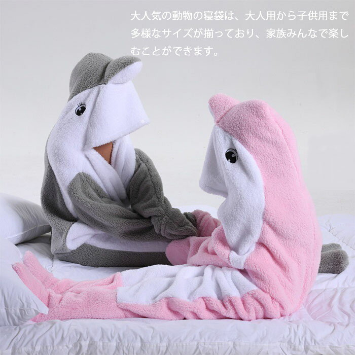 a free styleのサメ寝袋 着る毛布 サメ着る毛布 イルカ/クジラ ブランケット 着ぐるみ オールインワン オーバーオール 大人 子供用 キッズ レディース メンズ かわいい パジャマ ルームウェア ナイトウェア シャーク 防寒 もこもこ コスプレ コスチューム｜アングル2