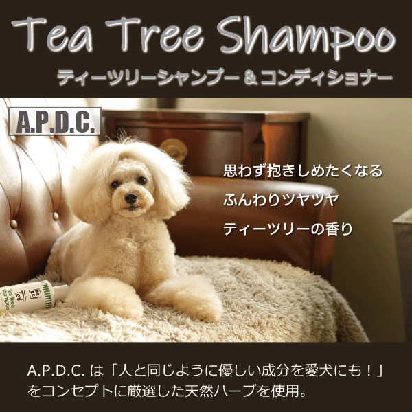 シャンプー コンディショナー ペット用シャンプー ペット用コンディショナー A.P.D...