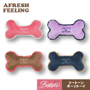 おもちゃ ペット用 ドッグ用 犬用 ペットトーイ ドッグ 犬用 ボーン カラフル かわいい ベストエバー ジャパン AFRESHFEELING アフレッシュフィーリングツートーンボーントーイ