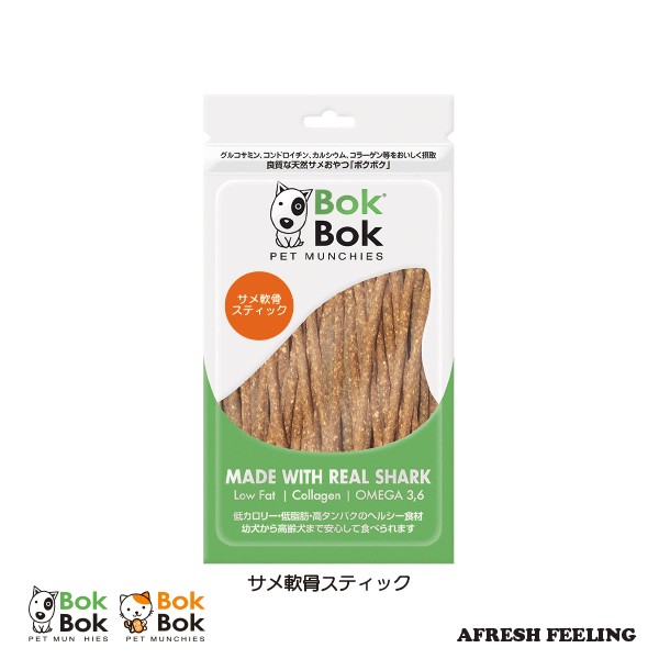 犬用おやつ オヤツ おやつ BokBok サメ軟骨スティック 間食 美味しい トリーツ ペット ドッグ キャット 国産 牛 ごはん ご飯 えさ ゴホウビ ご褒美 BokBok AFRESHFEELING アフレッシュフィーリング