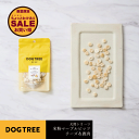 【 ちょっとわけあり(賞味期限間近)商品 】犬用おやつ 国産 犬用トリーツ ドッグ オヤツ おやつ 間食 美味しい トリーツ ペット ドッグ ご褒美 トレーニン...
