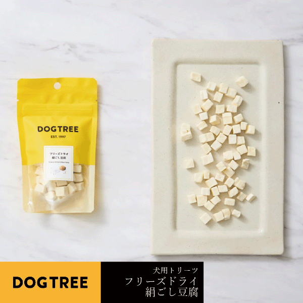 犬用おやつ フリーズドライ 絹ごし豆腐 8g 国産 犬用トリーツ ドッグ オヤツ おやつ 間食 美味しい ト..