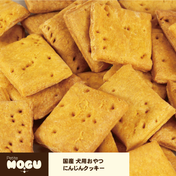 犬用おやつ オヤツ おやつ 間食 クッキー 美味しい トリーツ ペット ドッグ 国産 ごはん ご飯 えさ PetiteMOGU プチモグ AFRESHFEELING アフレッシュフィーリング にんじんクッキー（チーズ味） 65gのサムネイル