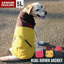 DOG STYLISH BASICバイカラーリアルダウンジャケット 5Lサイズペットウェア ドッグウェア 犬服 小型犬 かわいい かっこいい ジャケット リアルダウン あたたかい 軽い AFRESHFEELING アフレッシュフィーリング