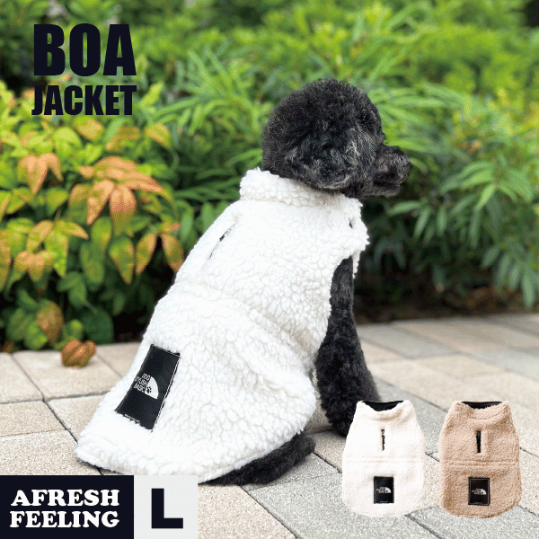 ペットウェア ドッグウェア 犬服 小型犬 かわいい かっこいい ジャケット リアルダウン ダウン あたたかい リード通し穴 AFRESHFEELING アフレッシュフィーリングDOG STYLISH BASIC中綿入りボアジャケット リード通し穴付き Lサイズ その1
