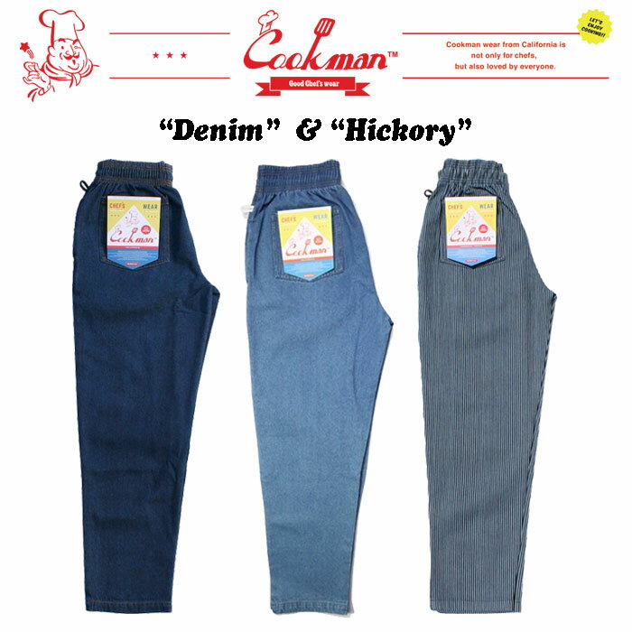 (お得なクーポン発行中！) クックマン シェフパンツ デニム＆ヒッコリー COOKMAN Chef Pants Denim Hickory