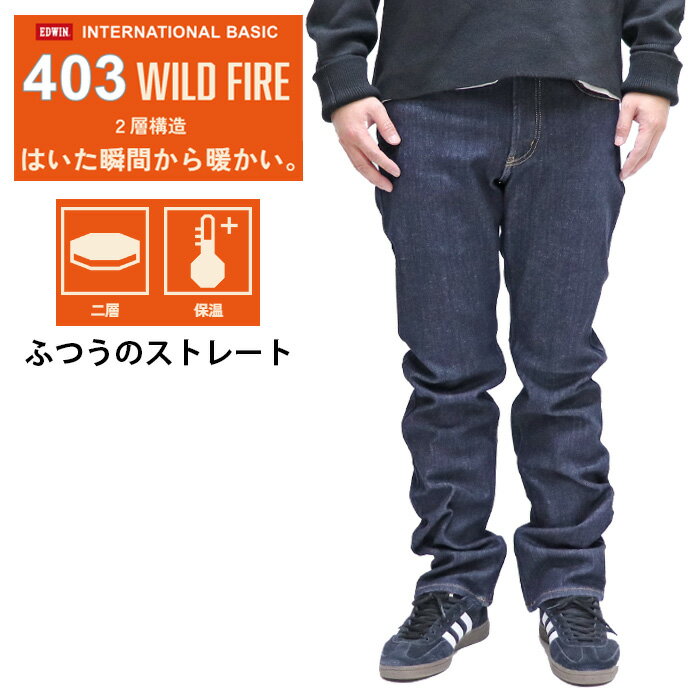 エドウイン EDWIN 暖パン 保温 防風 WILD FIRE メンズ デイリー ストレッチ デニム ストレート ワン ウォッシュ STRAIGHT One Wash (300)