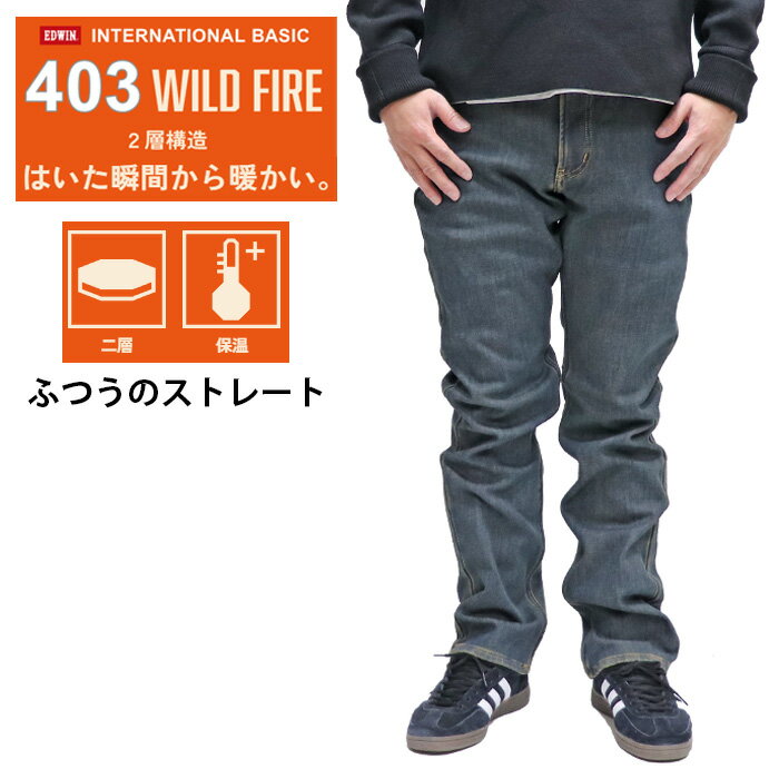 エドウイン EDWIN 暖パン 保温 防風 WILD FIRE メンズ デイリー ストレッチ デニム ストレート ダークオールドストーン ウォッシュ STRAIGHT Dark OLD Stone Wash (333)