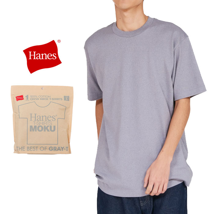 Rakuten - ヘインズ Tシャツ 半袖 クルーネック トップス カットソー メンズ 杢グレー (メール便送料220円) Hanes T-SHIRTS MOKU HM1-D203