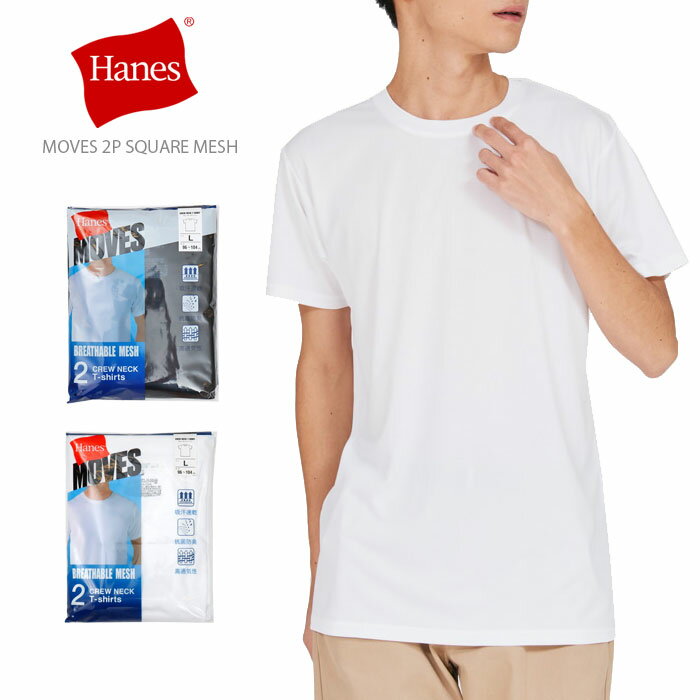 ヘインズ インナー 2枚